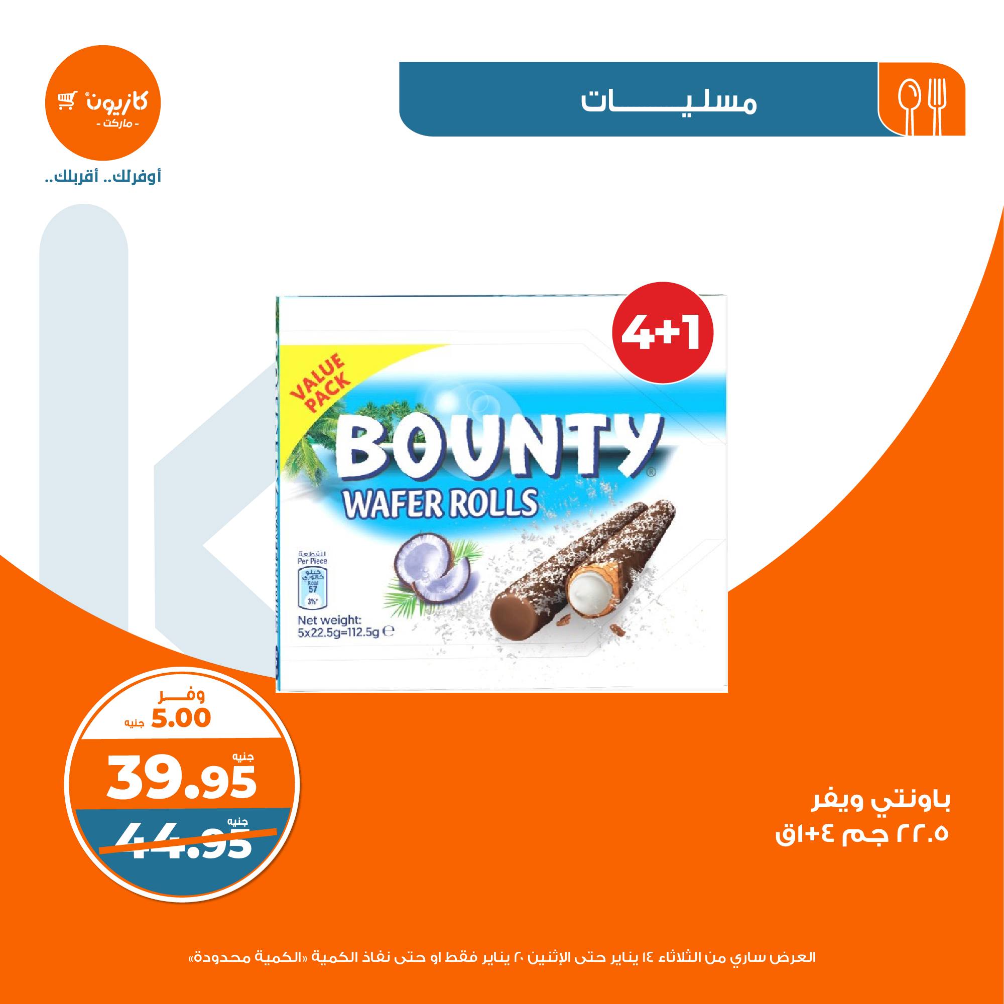 kazyon offers from 20jan to 14jan 2025 عروض كازيون من 20 يناير حتى 14 يناير 2025 صفحة رقم 30